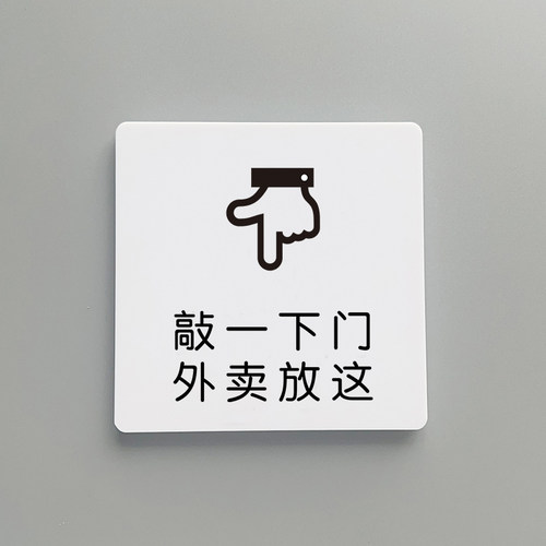 快递外卖放门口指示牌创意家用请勿敲门请按门铃敲一下门放这里提示牌存放处标志牌贴纸放置点标牌标志牌定制
