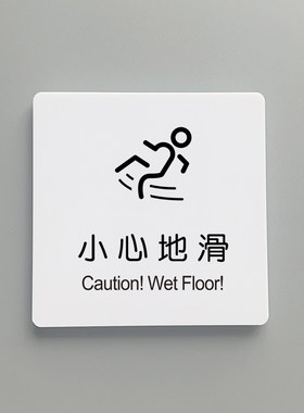 小心地滑提示牌台阶防滑