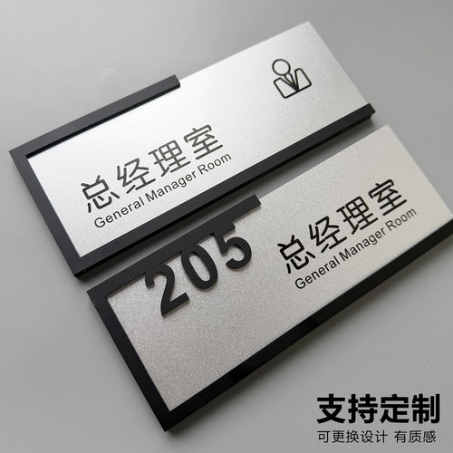 总经理室门牌定制办公室标识科室牌可更换标识牌文字可定制部门牌高端标牌部门科室指示牌会议室财务室仓库