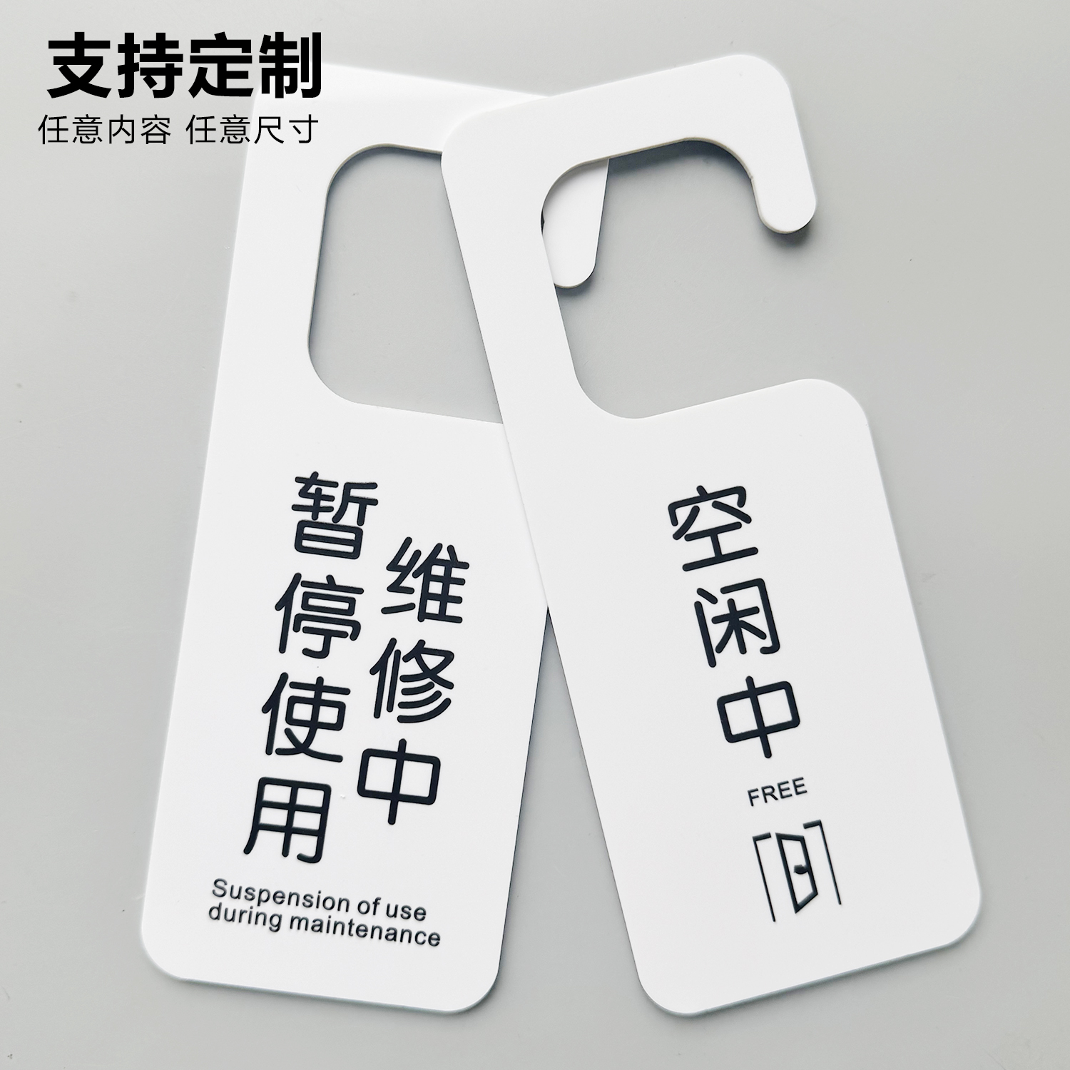 亚克力门口指示牌空闲中暂停使用维修中请勿打扰请勿敲门快递外卖请放门口会议中已预订挂牌提示牌标识牌定制