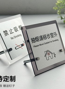亚克力禁止吸烟提示牌立牌高级感