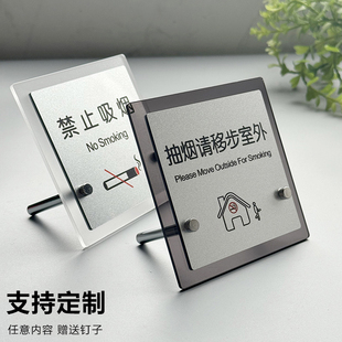 亚克力禁止吸烟提示牌立牌高级感创意摆件警示标识床头公共场所酒店室内请移步室外卧床温馨桌面台卡订制子定