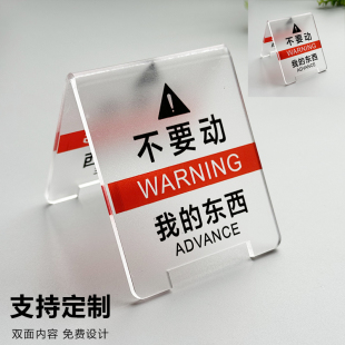 不要动我的东西手办亚克力标识牌别摸周边娃娃盲盒模型警示牌夹子摆件手机文具周边摆台双面订制订制温馨提示