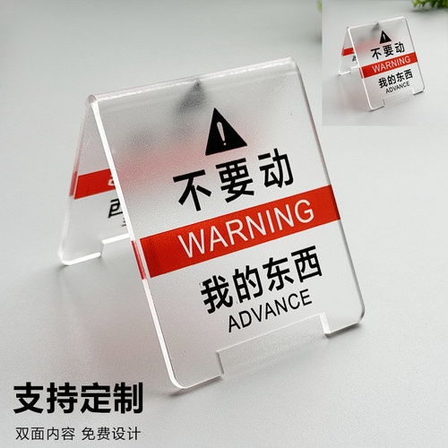 不要动我的东西手办亚克力标识牌别摸周边娃娃盲盒模型警示牌夹子摆件手机文具周边摆台双面订制订制温馨提示