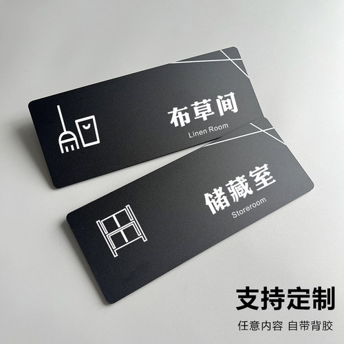 布草间储藏室亚克力标识牌公司