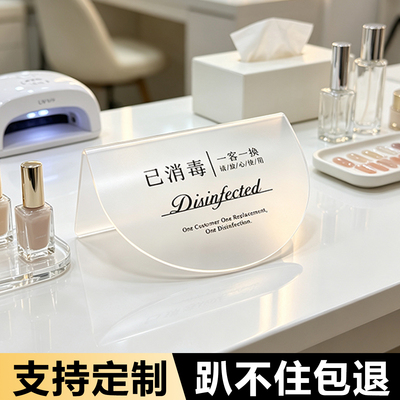 今日已消毒标识牌定制美容院一客一换一消毒温馨提示立牌酒店宾馆足浴按摩床单本店用品请放心使用牌子订制做