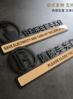 亚克力出入请随手开关贴提示牌