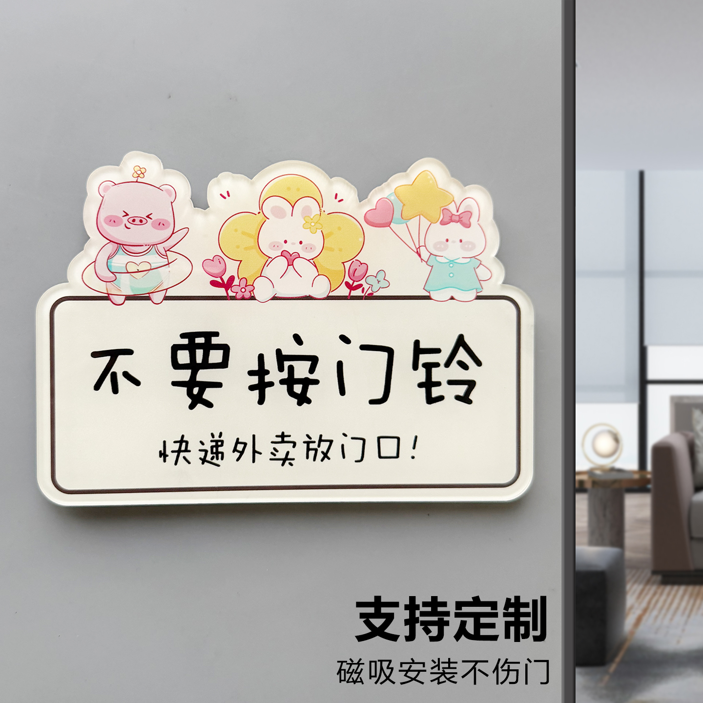 卡通不要按门铃提示牌