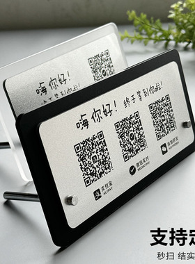 加好友收付款二维码展示牌高级端收款码摆台定制添加收款微信收钱牌创意支架台卡小程序支付宝收银立牌制作