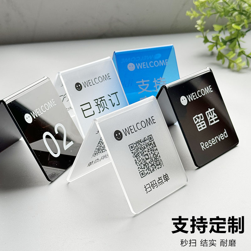 亚克力扫码点餐桌牌二维码展示牌