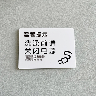 洗澡前请关闭电源公寓出租屋冲凉房当心触电温馨提示使用电热水器注意用电人走断电拔掉插头警示贴纸标识牌