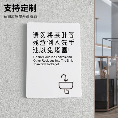 请勿将茶叶残渣倒入洗手池亚克力