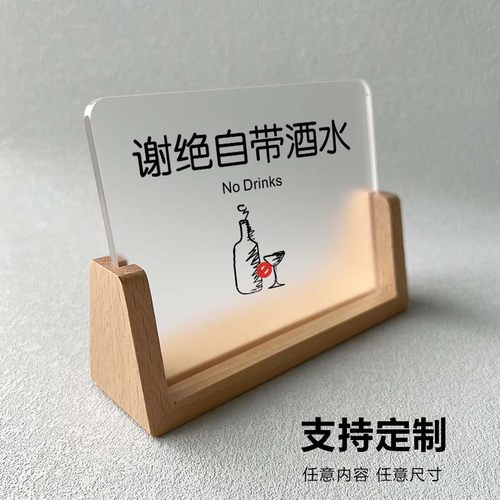 谢绝自带酒水亚克力提示牌标识牌