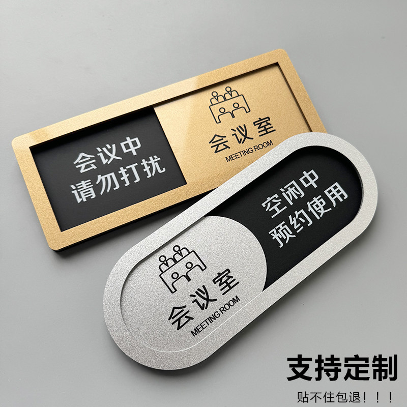 会议中标识牌请勿打扰牌子门牌自贴标志切换发汗亚克力空闲艾灸电商定制演播室网红LIVE皮肤提示牌身材产康室