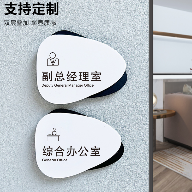 综合办公室副总经理室门牌