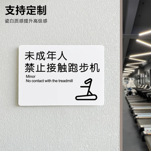 亚克力未成年人禁止接触跑步机提示牌贴牌私教区瑜伽房器械区健身房区域展示牌定制室内禁止吸烟器械练完归位