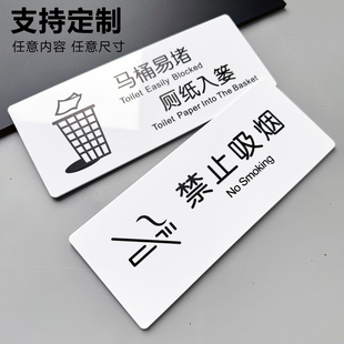 马桶易堵垃圾入篓提示牌亚克力标牌指示牌节约用水标识牌学校医院公司工厂标志贴牌创意警示牌告示牌定制订制