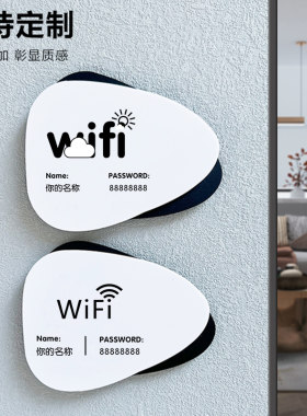 无线wifi牌密码提示牌创意贴纸