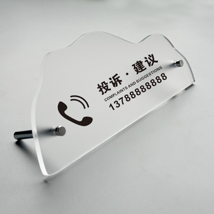 投诉电话提示牌酒店前台投诉建议温馨标识牌服务预约举报电话号码牌监督热线亚克力定制台卡公司商场摆台立式