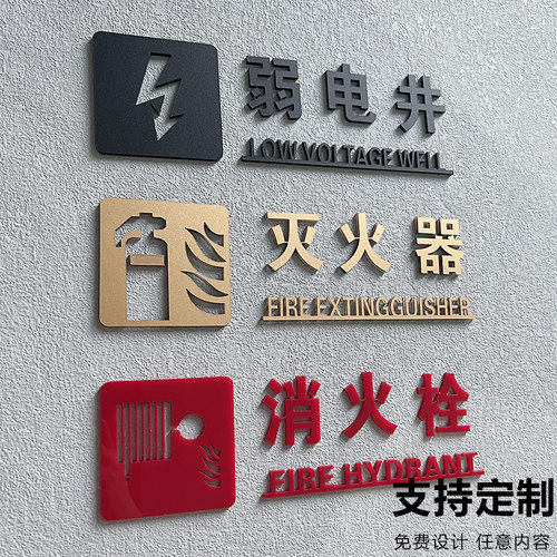 消防标识标牌警示牌温馨提示牌