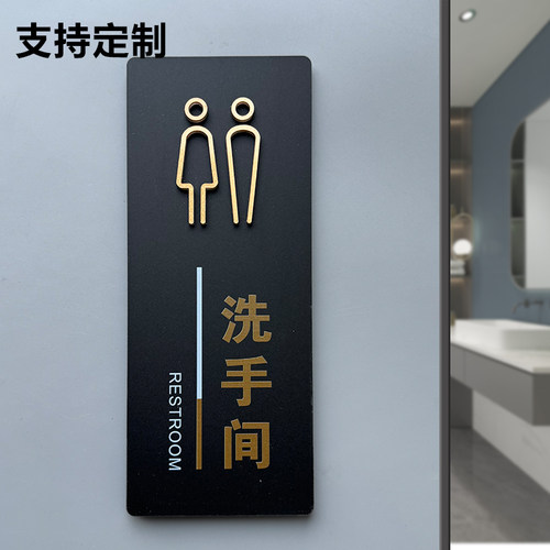 高档创意WC洗手间牌子亚克力