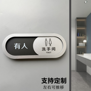 亚克力厕所卫生间有人无人指示牌男女洗手间家用牌子门牌直播间使用空闲中提示牌贴牌标识牌免打扰状态牌定制