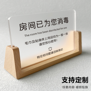 一客一换一消毒今日已消毒标识牌美容院酒店宾馆民宿房间亚克力广告房间已为您床品客房床上摆台禁止吸烟定制