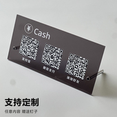 制作收银摆台立牌打印做台牌摆件扫码 二维码 码 展示牌定制亚克力支付宝微信商家店铺收款 收钱牌子 展示牌收付款