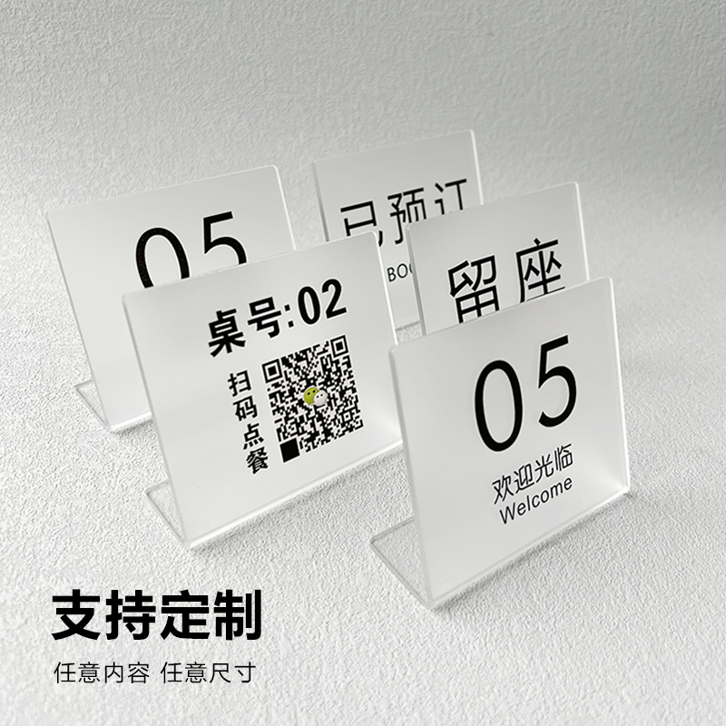 亚克力桌号牌已预订桌牌留座牌