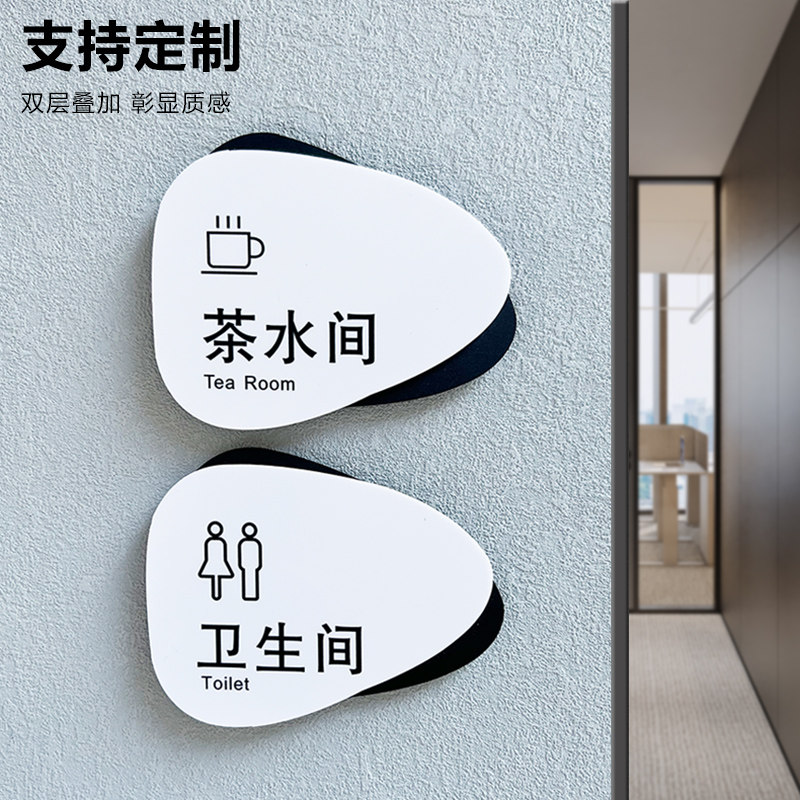 茶水间标识牌洗手间指示牌