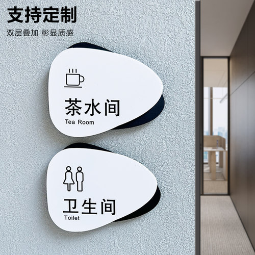 茶水间标识牌洗手间指示牌