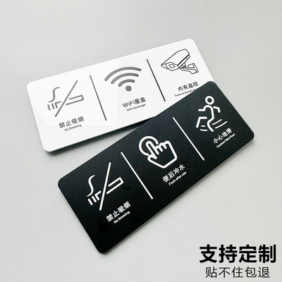 亚克力提示牌禁止吸烟请勿抽烟便后冲水洗手间小心地滑定制商场内有监控标牌wifi覆盖无线网密码网络标志墙贴