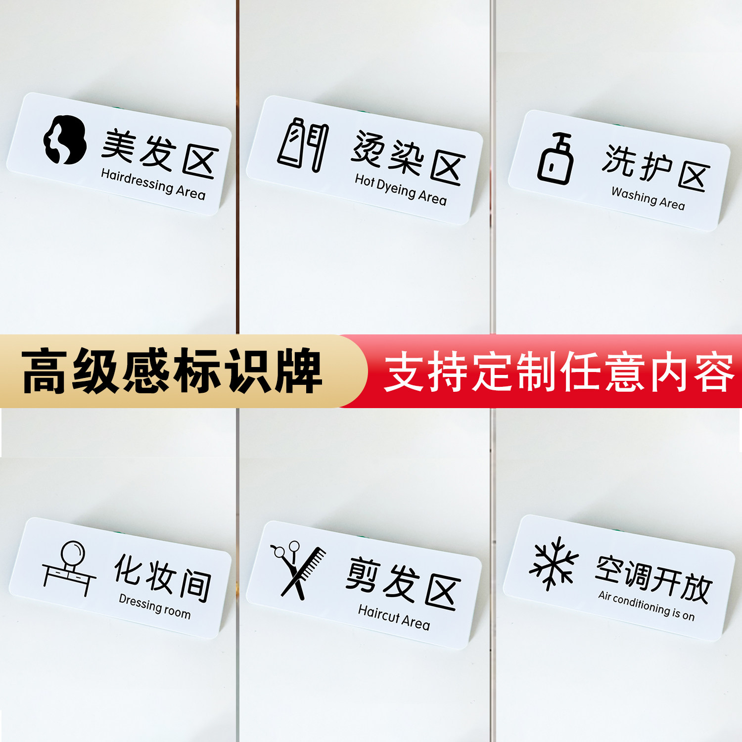 亚克力网红风剪发区牌子烫染理发店标识牌美发价格展示公示烫发工作室洗头分区标志贴牌域指示贴门牌标牌