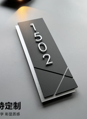 门牌家用号码牌定制入户门住宅门口装饰挂牌家庭户外订制轻奢创意个性房间房号贴酒店公寓宾馆小区单元楼门贴