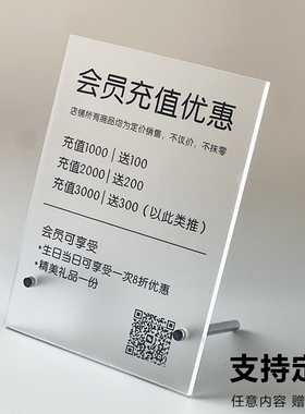 充值广告牌会员优惠活动立牌门店铺vip亚克力桌面展示牌理发店美容院价目表定制美甲项目价格单页设计摆台卡