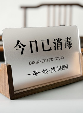 今日已消毒标识牌一客一换一消毒
