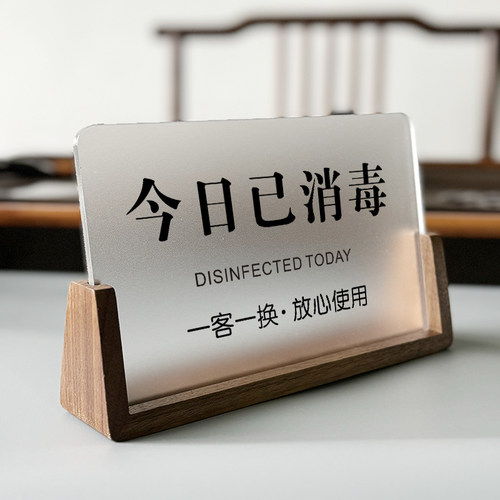 今日已消毒标识牌一客一换一消毒