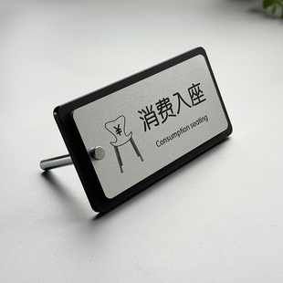 消费入座牌餐厅排队等位牌创意定制标识牌桌面展示牌子禁止外带食品小立牌亚克力谢绝自带酒水提示牌台卡摆台
