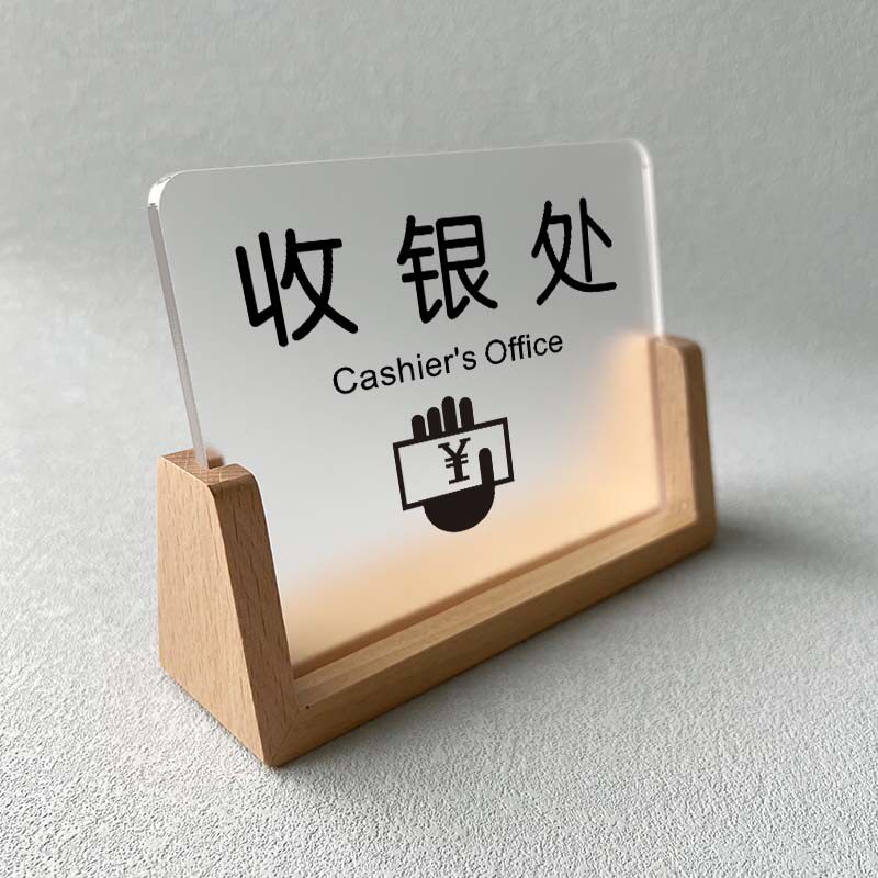 亚克力刷卡服务收银处提示牌桌牌立牌摆台酒店旅馆民宿超市收银前台