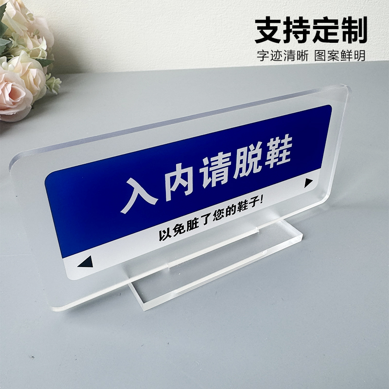 亚克力入内脱鞋换鞋提示立牌美容店汗蒸馆浴室房标识牌防水防滑无尘车间请穿鞋套入内进门入内请换鞋区告示牌