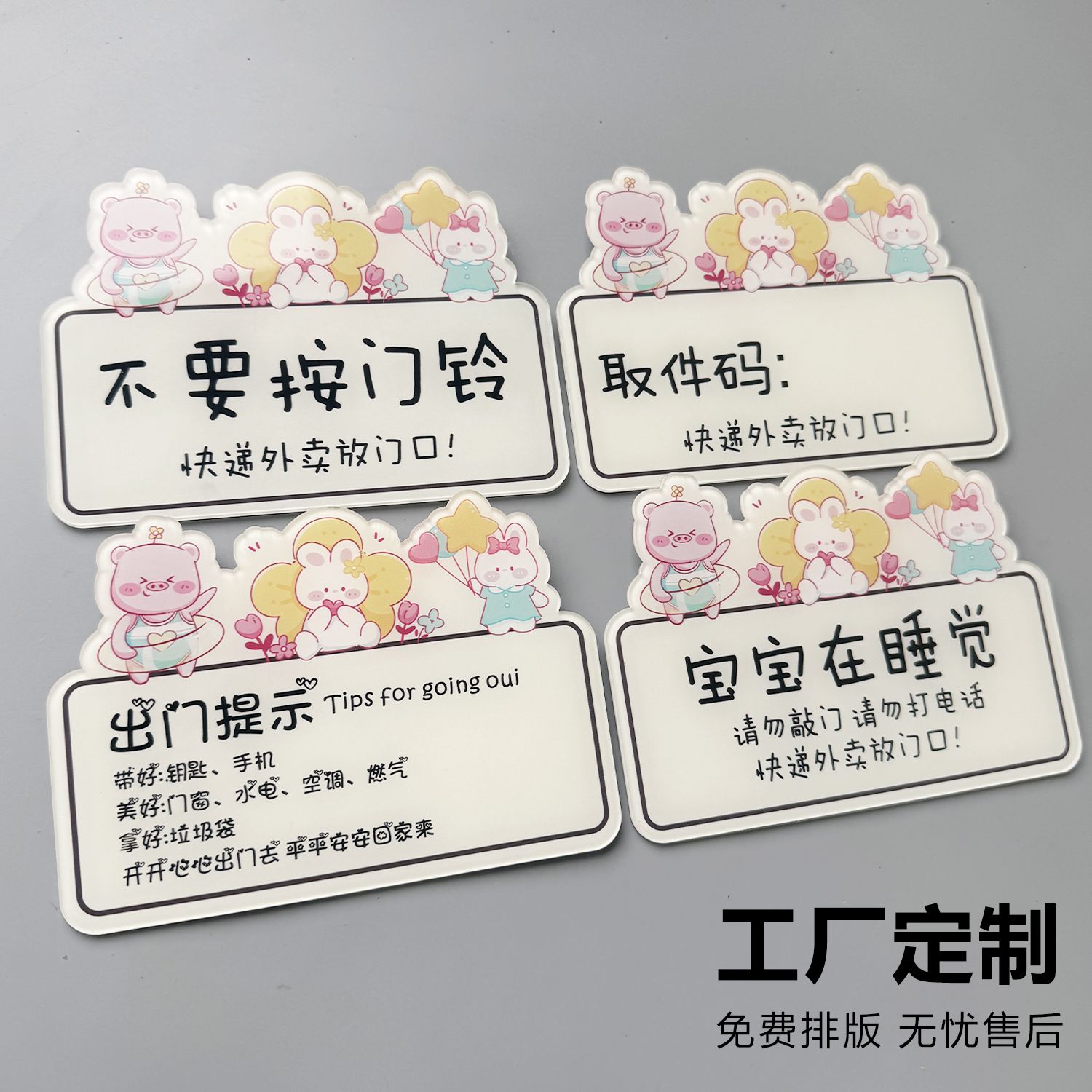 亚克力不要按门铃快递外卖请放这取件码出门提示宝宝在睡觉带齐物品再上学温馨提示牌贴牌磁性无痕标识牌定制