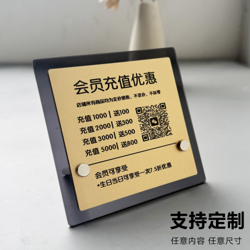 亚克力会员充值展示牌台卡立牌美容院理发店餐厅充值优惠活动展示牌桌牌美甲美睫vip会员活动广告牌摆台定制