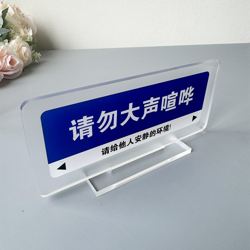 亚克力图书馆自习室学校书吧阅读公约请勿大声喧哗保持安静温馨提示牌立牌门口告示牌禁止吸烟创意门牌定制