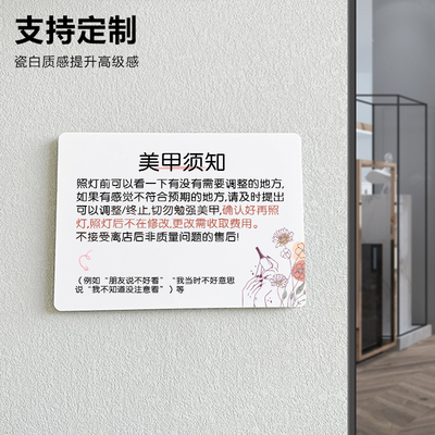 美甲须知美甲温馨提示牌美甲店墙面装饰注意事项告示牌美睫美容店标识牌广告牌子定制美睫形象墙亚克力提示贴