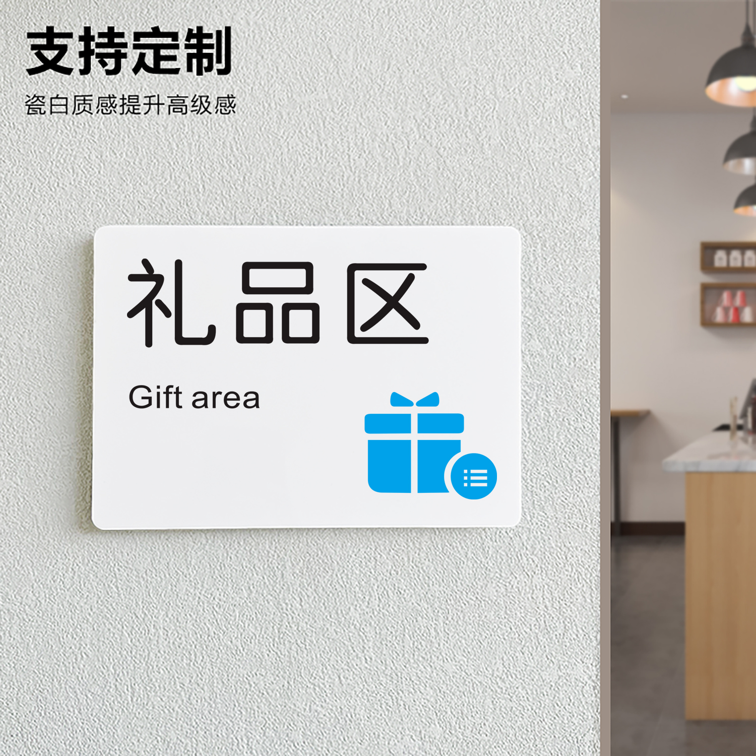 亚克力商场景区服装店甜品店商品礼品区赠品区领取指示牌温馨提示牌定制室内禁止吸烟抽烟移步室外标识牌贴牌