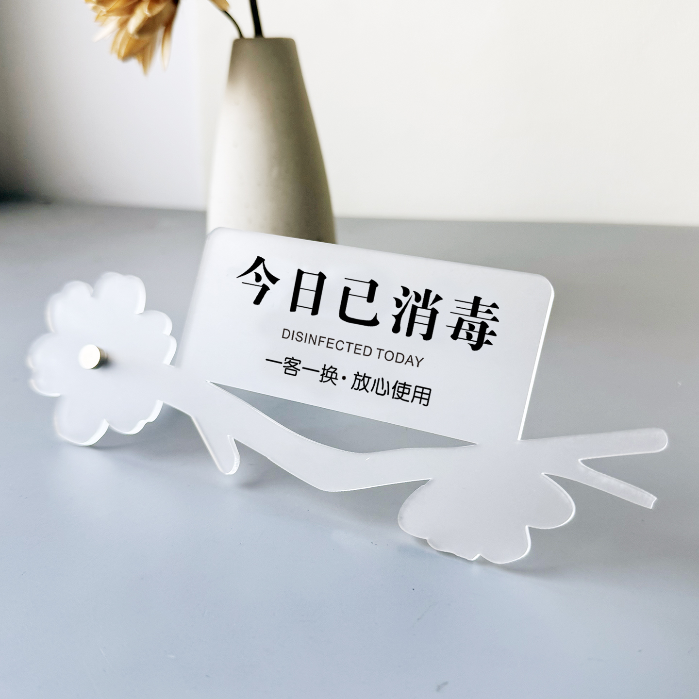 亚克力一客一换一消毒提示牌