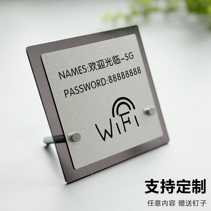wifi密码提示牌无线酒店立式定制
