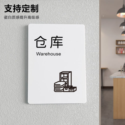 仓库储藏室布草间杂物间