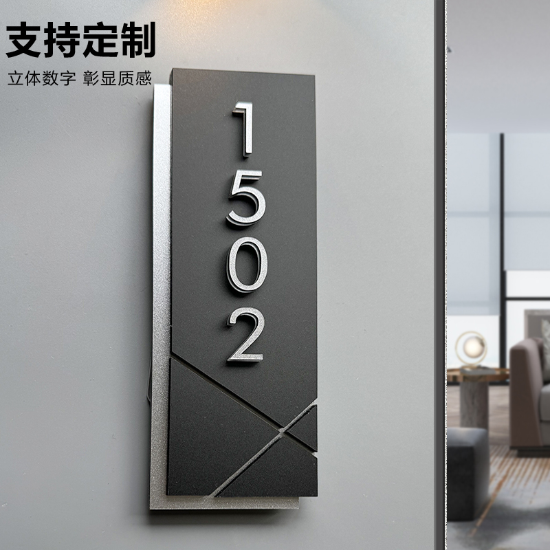 门牌号码牌 家用定制订制门牌号高级感家用入户门数字贴门口logo