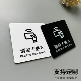 请刷卡进入标识牌亚克力请按门铃温馨提示牌公司办公室出门请按钮告示牌有电危险警示牌定制洗手间标识牌定制